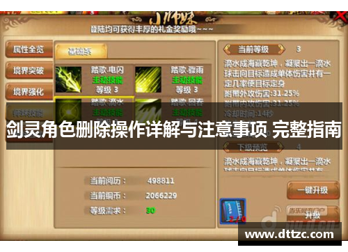 剑灵角色删除操作详解与注意事项 完整指南