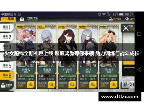 少女前线全新礼包上线 超值奖励等你来领 助力训练与战斗成长