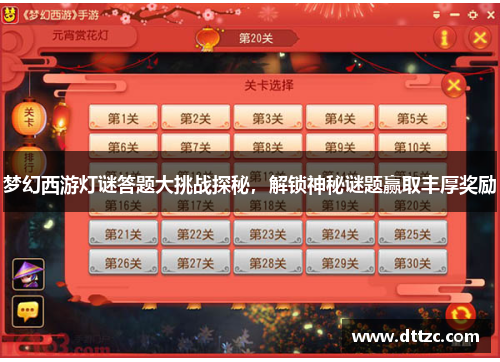 梦幻西游灯谜答题大挑战探秘，解锁神秘谜题赢取丰厚奖励
