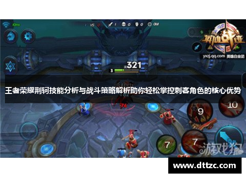 王者荣耀荆轲技能分析与战斗策略解析助你轻松掌控刺客角色的核心优势