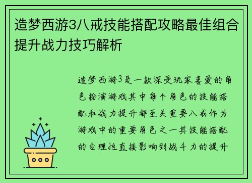 造梦西游3八戒技能搭配攻略最佳组合提升战力技巧解析