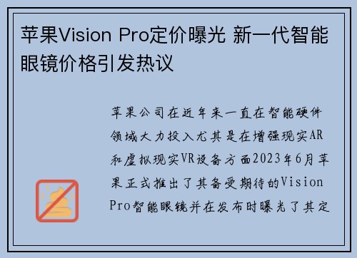 苹果Vision Pro定价曝光 新一代智能眼镜价格引发热议