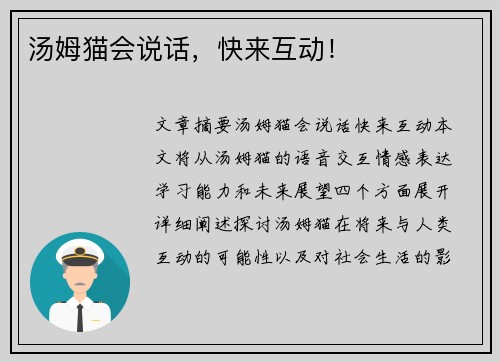 汤姆猫会说话，快来互动！